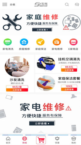 联创E家 2.10.22 官方版 2