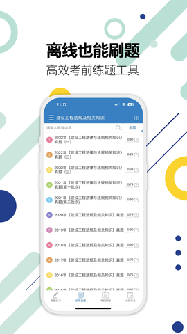 二级建造师 15.8  3
