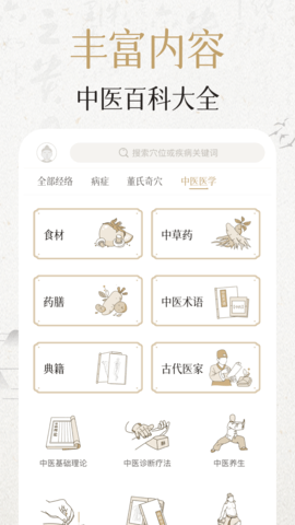 中济经络穴位 3.1.0 安卓版 3