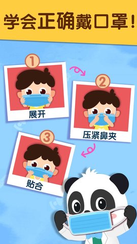 宝宝防护手册 9.86.00.00  1
