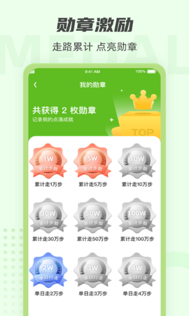 走路达人 1.3.4 最新版 2