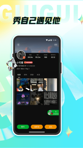 柜柜交友 10.3.7  2