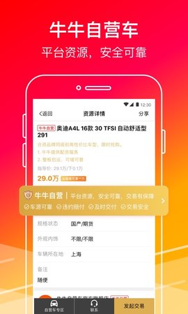 牛牛汽车 8.3.8  3