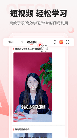 中公网校 6.5.30 官方版 4