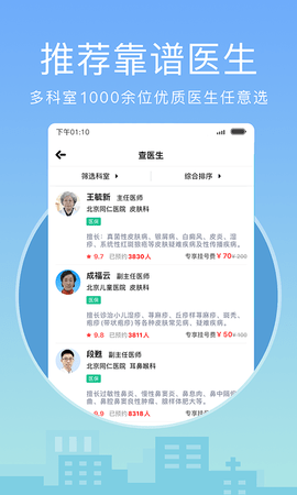 灯塔医生预约挂号 6.7.7  1