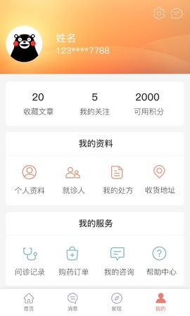 第一诊所 2.1.3 安卓版 3