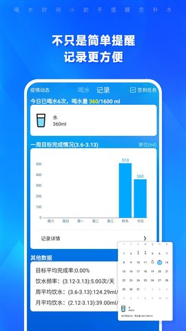 喝水 1.4.184 最新版 2