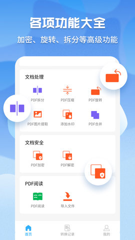 超级pdf转换器 1.7.0  1