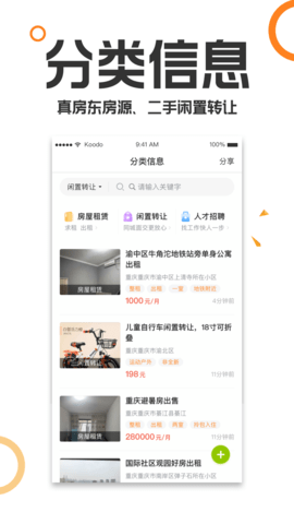 重庆购物狂 9.5.5 最新版 1