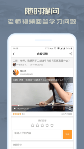 二胡 3.8.8 安卓版 4