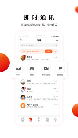 支部工作 5.0.8  1