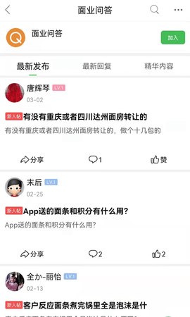重庆鲜面条 5.2.0  2