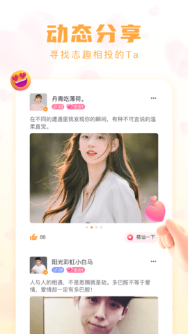 牵牵交友 1.2.1 安卓版 2