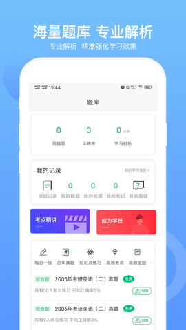 MBA联考题库 5.1.2  1