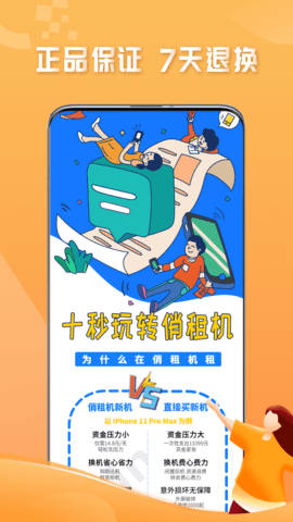 俏租机 2.4.0  4