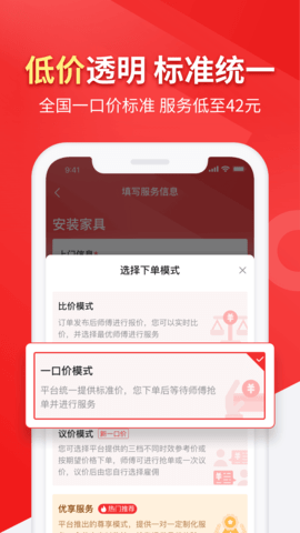鲁班到家用户版 2.4.3  3