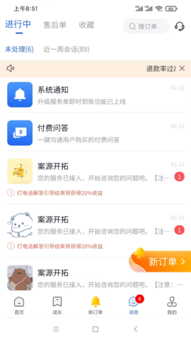 听律律师版 5.2.2  3