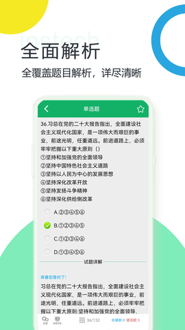 时事政治题库 4.3.47.20231010 最新版 4