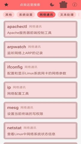 Linux终端命令行 1.1.4  1