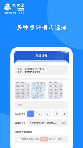 艺书宝教师端 1.1.0  1