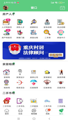 爱武隆客户端 10.1.4 官方版 2