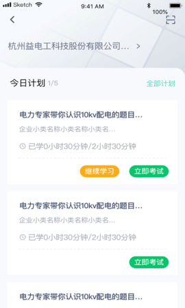 e电工云课堂 3.12  3