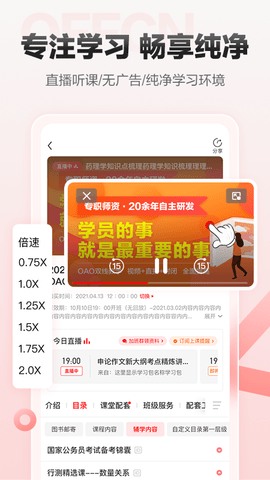 中公网校 6.5.30 官方版 1