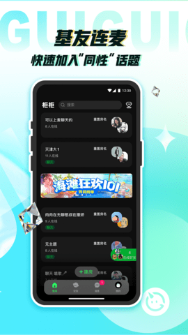 柜柜交友 10.3.7  1