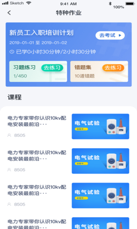 e电工云课堂 3.12  1