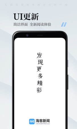 海客新闻 9.1.34  4