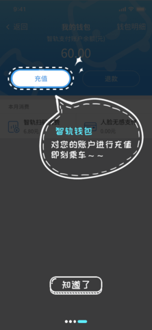 智轨通 1.7.8  3