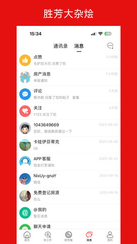 胜芳大杂烩 6.4.0 官方版 3
