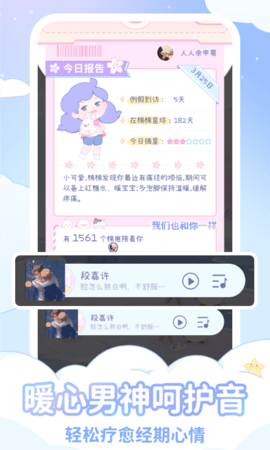 棉棉月历 2.3.1  3