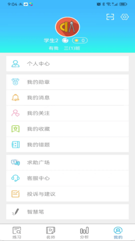 专课专练学生端 119.0.41 官方版 3