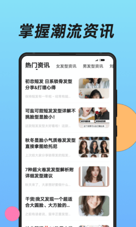 换发型 1.3.17  4