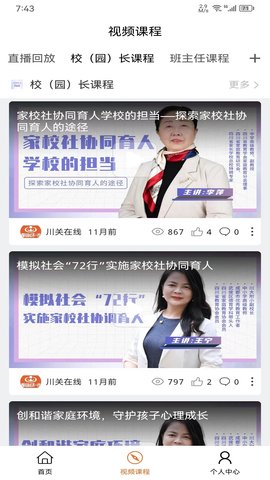 川关在线 3.0.0 最新版 3