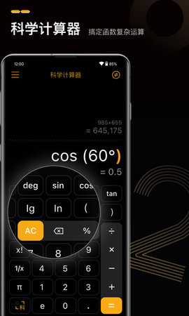 语音人工智能计算器 2.1.3  1
