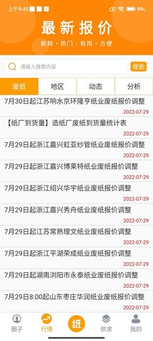 废纸圈 v1.3.2  4