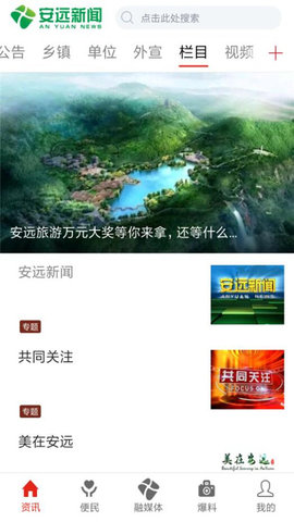 安远新闻 2.1.0 官方版 3
