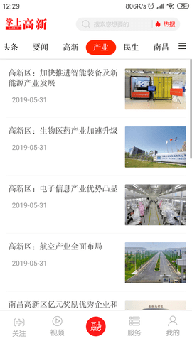 掌上高新 3.1.2  3