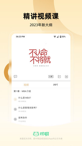 MBA 1.2.5 官方版 2