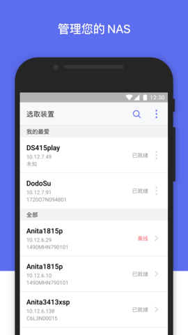 群晖管家 2.5.2  2