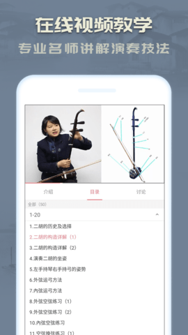二胡 3.8.8 安卓版 2