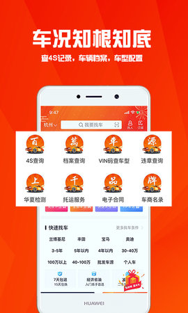 华夏二手车 10.0.5  3
