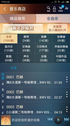 大剧院·古典 3.3.0  2