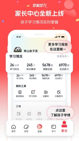 好未来图书 3.10.0 官方版 4