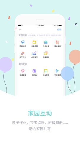 爱维宝贝教师版 4.4.87  2