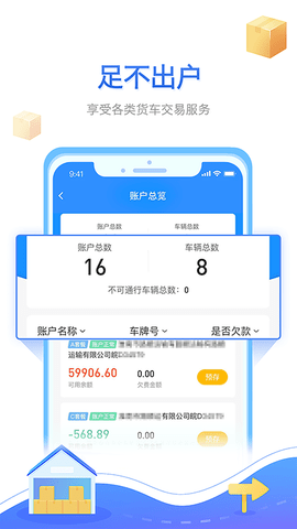 慧联运 7.18.0  1