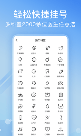 北京医院挂号网 5.2.4 官方版 2