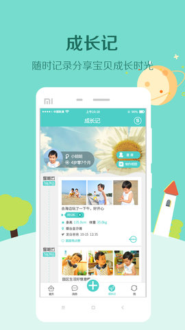 眯宝贝 1.10.6 最新版 1